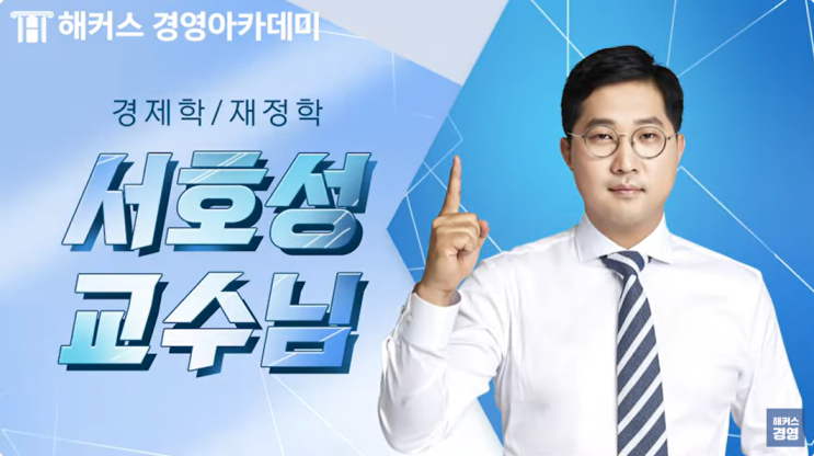  세무사기출문제 이렇게 하면 합격! (feat. 해커스 서호성)