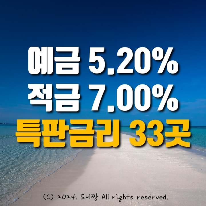 무너지는 정기예금 금리... 막차 최고 상품은? 시중은행, 저축은행, 신협, 새마을금고 이자 비교 무너지는 정기예금 금리... 막차 최고 상품은? 시중은행, 저축은행, 신협, 새마을금고 이자 비교