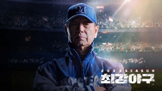 최강야구 결방 아닌 시즌 종료 심수창 폭로 관계 없음 해프닝 전말 이해불가 최강야구 결방 아닌 시즌 종료 심수창 폭로 관계 없음 해프닝 전말 이해불가