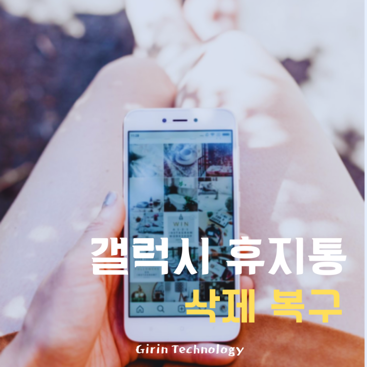  갤럭시 갤러리 휴지통 삭제 복구 핵심 정리
