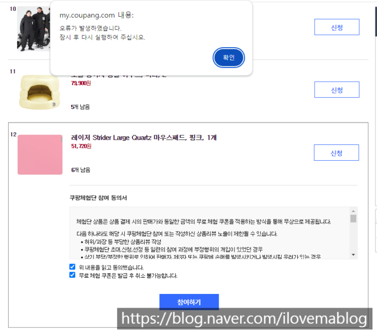 1월 30일 쿠팡체험단 오류 문의했더니 로켓와우 멤버십 강제해지됨