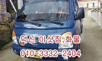 덕신용달 남창 울릉도 진하 서생 제주도 웅촌 서창 덕하. 덕신용달 남창 울릉도 진하 서생 제주도 웅촌 서창 덕하.
