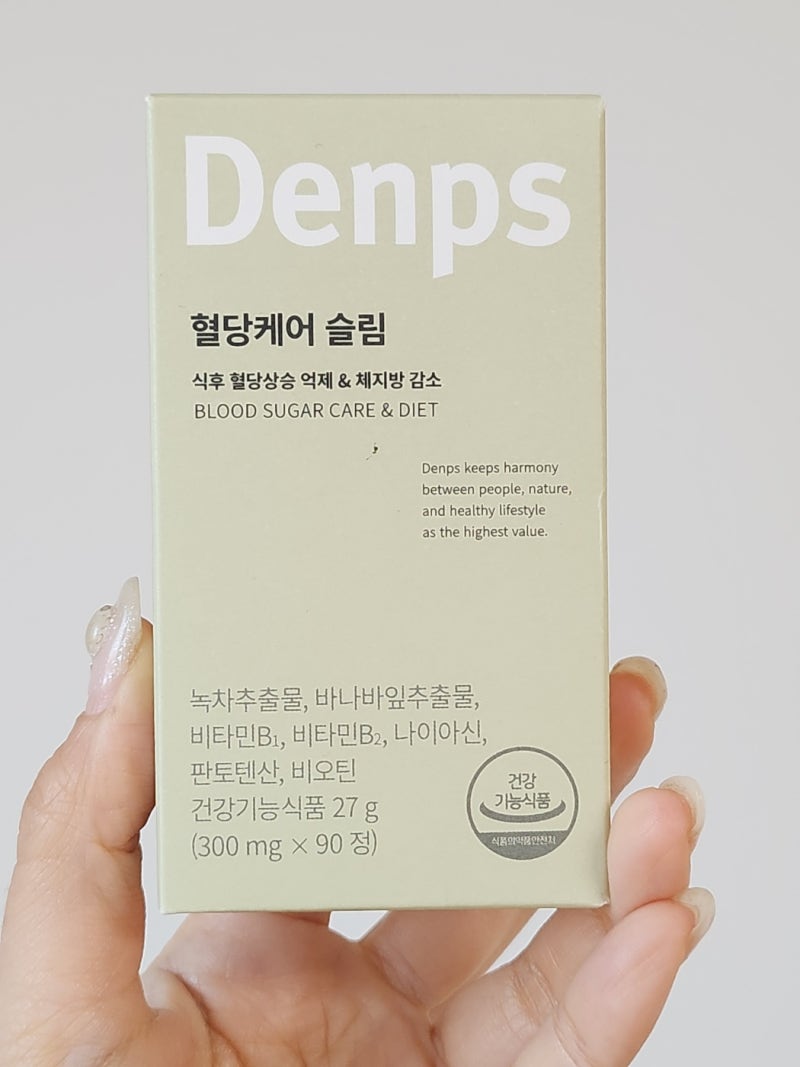 덴프스 혈당케어 슬림 먹고 건강관리 시작