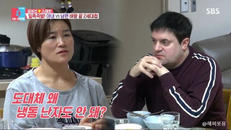 <b>김혜선</b><b>스테판</b> 독일 남편... 안되는 진짜 이유? <b>동상이몽2</b>