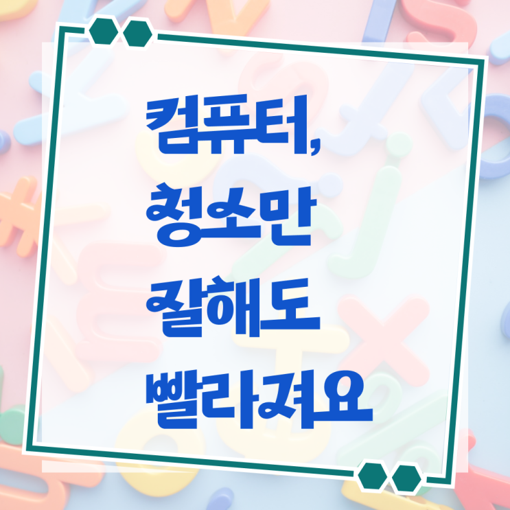  컴퓨터 팬 에어건 청소 법 , 제가 알려드릴게요 ?!