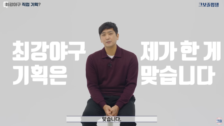 <b>심수창</b>의 <b>최강야구</b> 비하인드 스토리, 카톡 공개 (feat.<b>결방</b>)