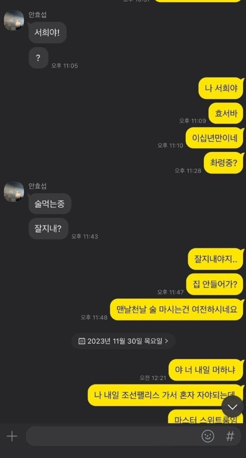 <b>한서희</b> 안효섭 카톡 고독방 내용 유출 논란 인스타 근황 재조명... 