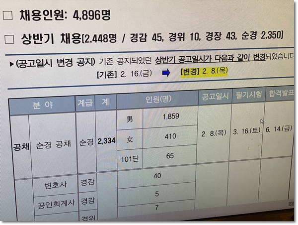 순경공채 2024 대비 최종합격 수기