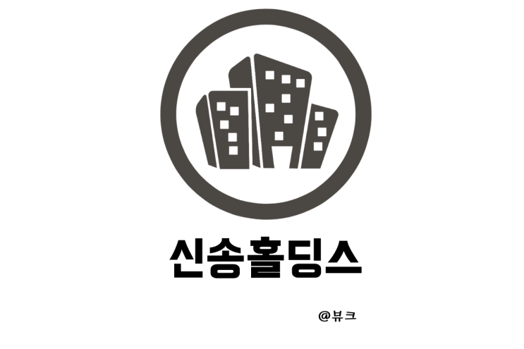  신송홀딩스 지주회사 곡물 음식료 관련주