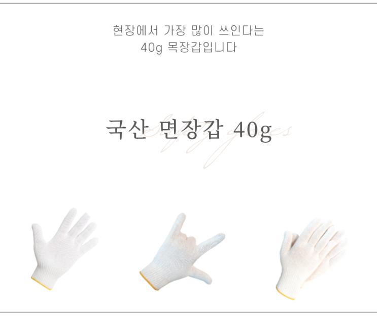  온봄산업 제품소개 국산면장갑40g