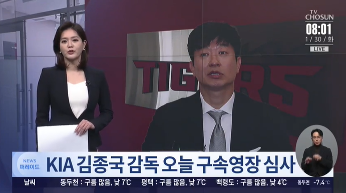 '후원사 <b>뒷돈</b> ' KIA 김종국·<b>장정석</b> 구속영장 심사