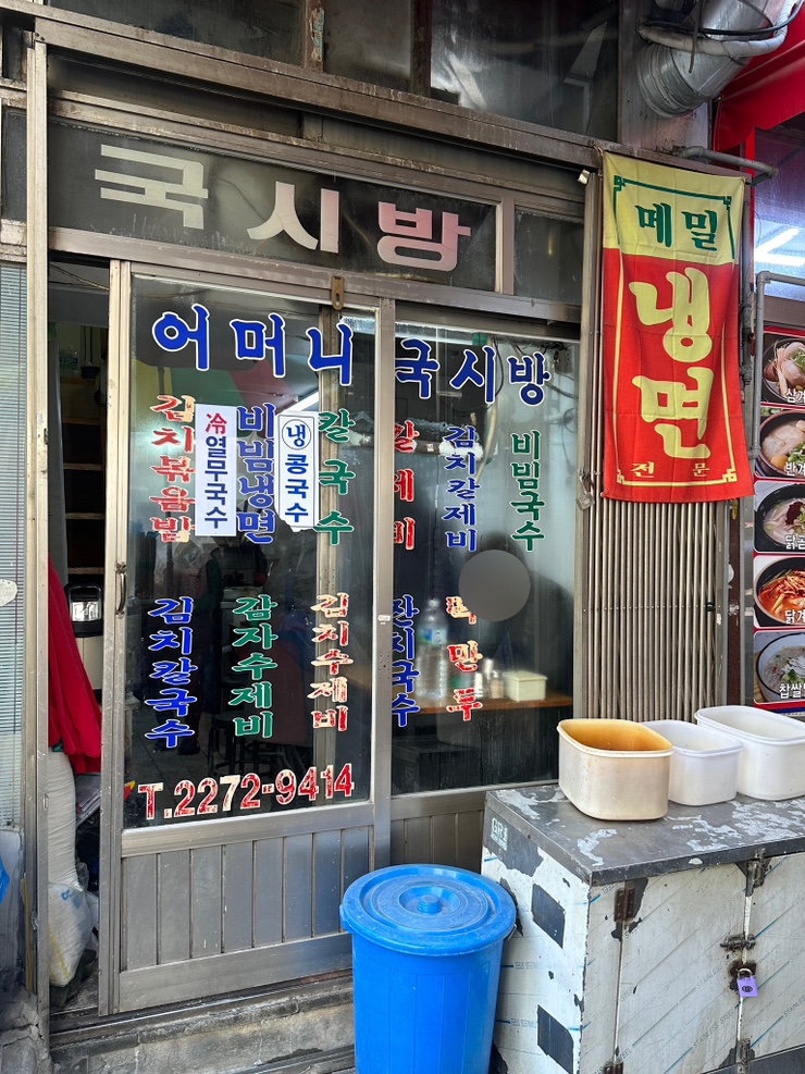  [종로 5번가, 동대문] 어머니 국시방 - 김치 칼제비, 잔치국수