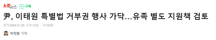 <b>이태원</b> 참사 <b>특별법</b>. 특히... 지랄하는 인간들. 윤석열 <b>거부권</b>.