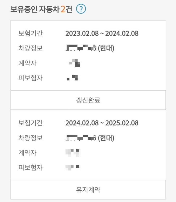  [내돈내산] 현대해상 다이렉트 자동차보험 - 더뉴셀토스 2년차 금액