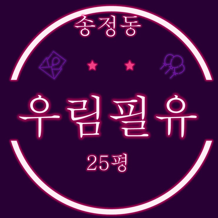 부산송정아파트 해운대송정우림필유 25평 3차경매