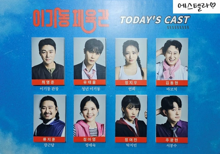  대학로 연극 이기동 체육관 최영준 유태율 줄거리 후기 한성아트홀