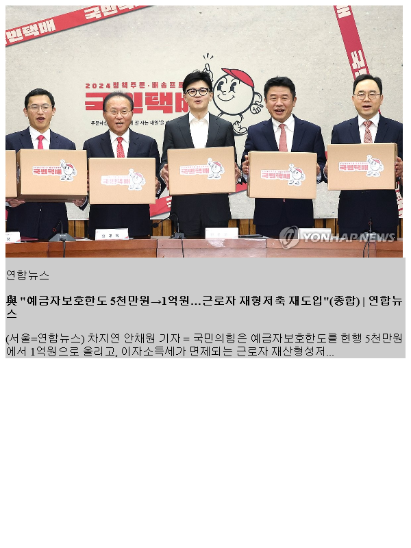 與 "자보호한도 5천만원→1억원…근로자 <b>재형저축 재도입</b>"(종합)