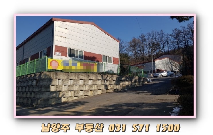  남양주 소형부터 대형까지 2종 근생 제조업소 등록된 창고 임대