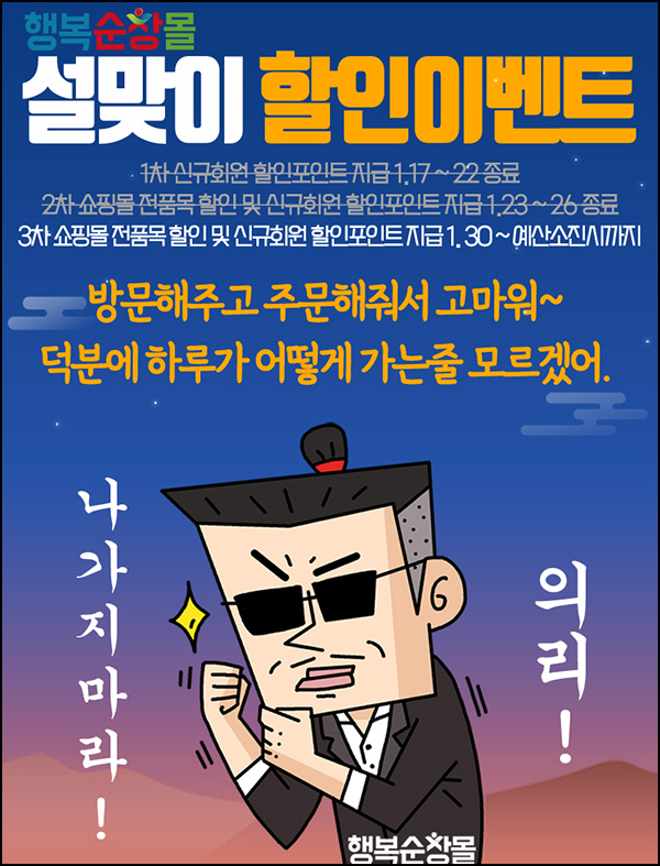 행복순창몰 전품목할인(적립금 3,000원/무배)신규