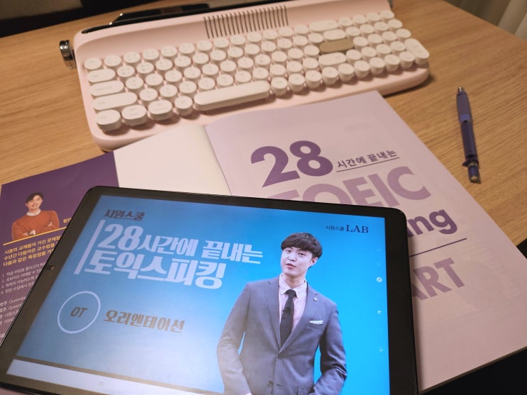  토익스피킹독학 추천강의 제이크토익스피킹 수강료 환급 프로그램