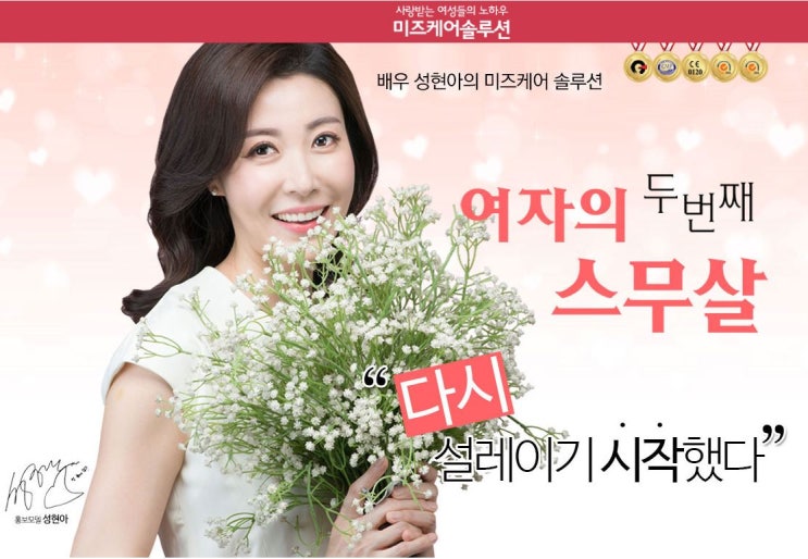  중년 여성의 갱년기에는 미즈케어솔루션