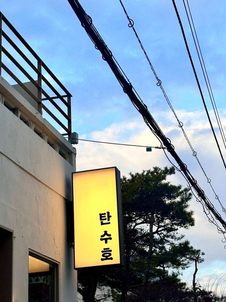  망미단길 2차로 가기 좋은 안주 맛집 '탄수호' 내돈내산 후기