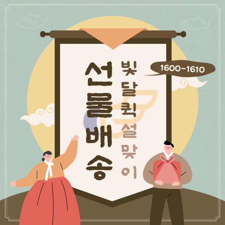  설 명절 선물배송 퀵서비스 당일배송 빛달 퀵서비스[서울-대전-부산-전국]