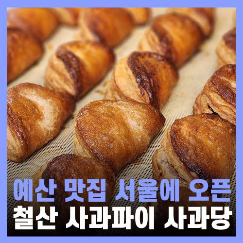  철산 디저트 맛집 카페 사과파이가 맛있는 사과당