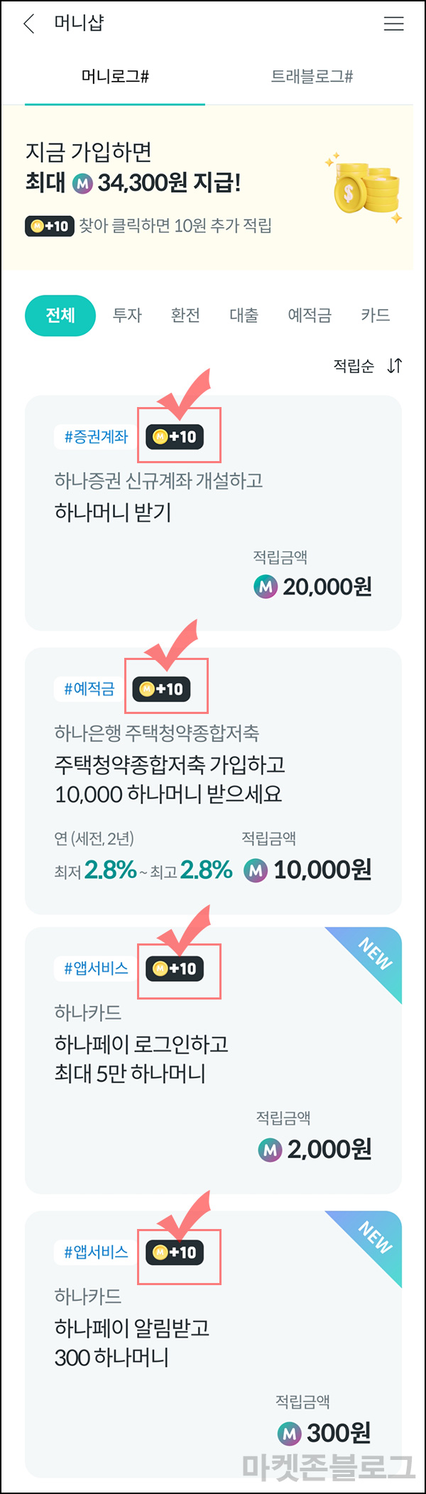 하나머니 머니샵 클릭적립(하나머니 40p~)전원 하나머니 머니샵 클릭적립(하나머니 40p~)전원