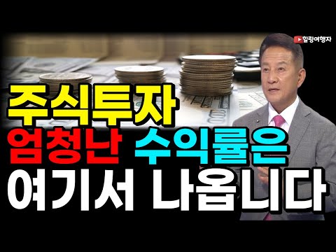 주식투자 엄청난 수익은 바로 여기서 나온다! 수익률이 폭발하는 구간은? 바로 이때입니다! 주식투자 엄청난 수익은 바로 여기서 나온다! 수익률이 폭발하는 구간은? 바로 이때입니다!