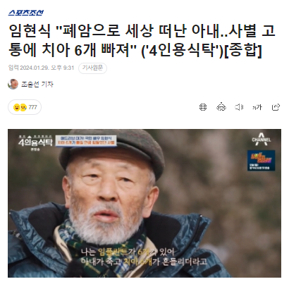 <b>임현식</b> "폐암으로 세상 떠난 <b>아내</b>..사별 고통에 치아 6개 빠져... 