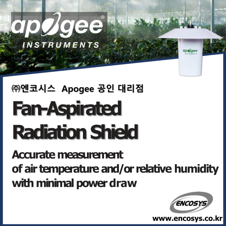  팬 흡기식 태양광 보호 쉴드 Apogee Fan-Aspirated Radiation Shield