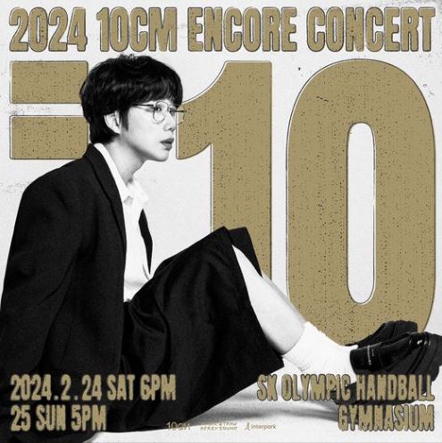  2024 10CM 앵콜 콘서트 '=10' 예매 티켓팅 안내 !