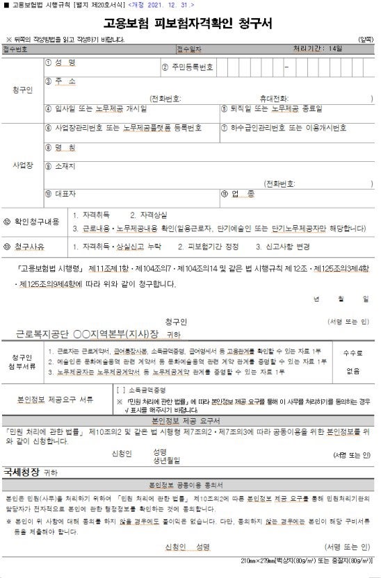 고용보험 피보험자격확인청구 후기/알바 세금 3.3퍼>4대보험으로 변경하기