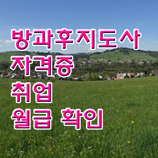  학은제 , 복어조리산업기사 전문학사 도전하세요 ?