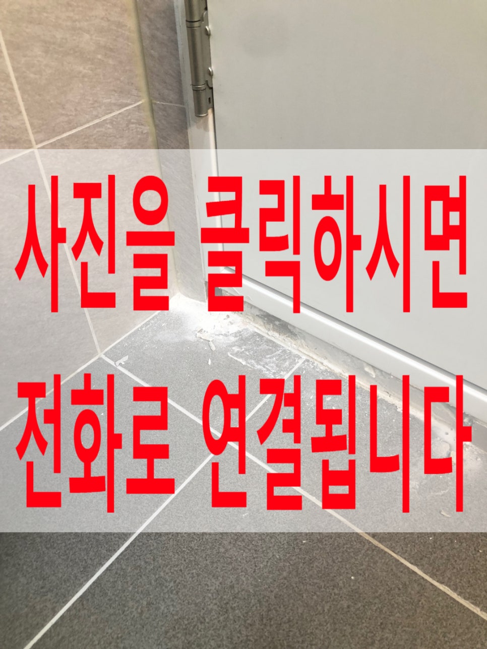 화장실깨진타일보수
