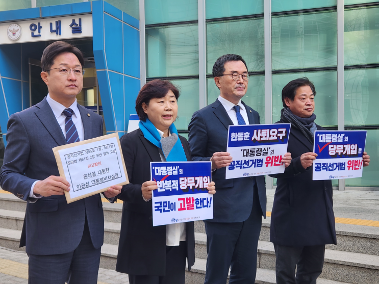 윤석열 <b>대통령</b>·이관섭 비서실장 <b>공직선거법</b> 등 <b>위반</b> 혐의로... 