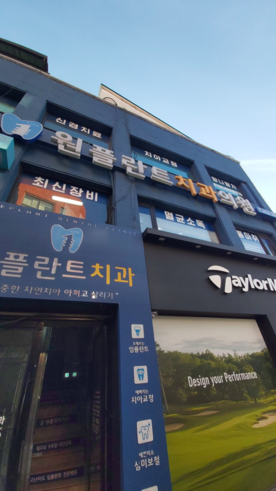 원플란트치과의원 사진 3