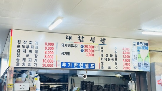 대한식당 사진 4