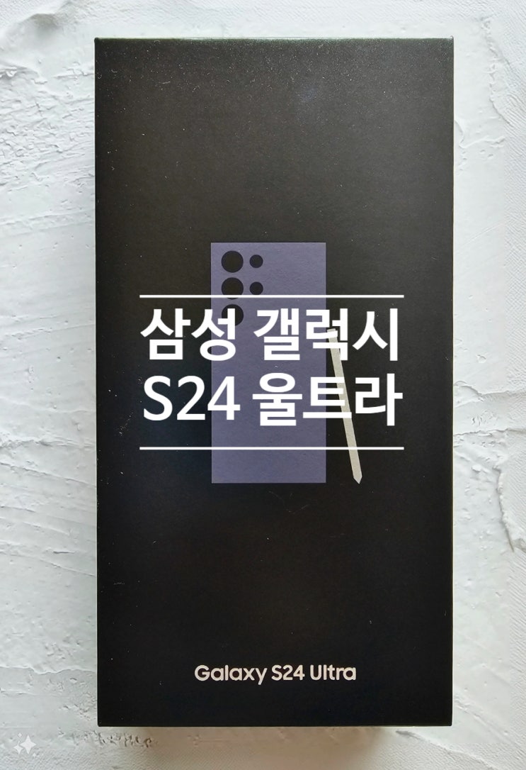삼성 갤럭시 S24 울트라 제품 & 스탠딩 그립 케이스