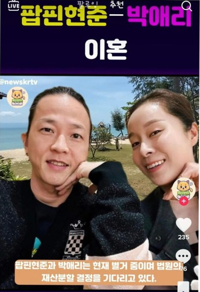 팝핀 현준 이혼 아내 박애리 사람들 편견 스스로 쓰레기라 생각 금쪽상담소