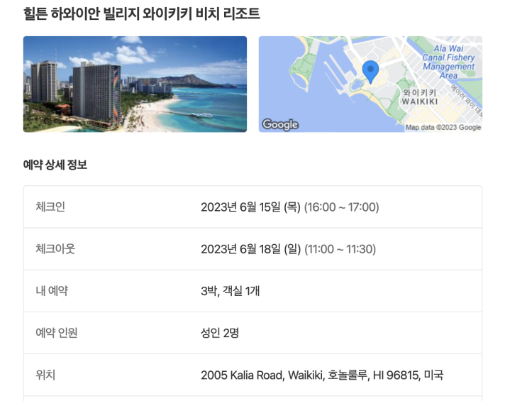  6월의 하와이 7박9일 신혼여행 준비하기 (호텔 - 일정 및 예상경비 꿀팁!!)
