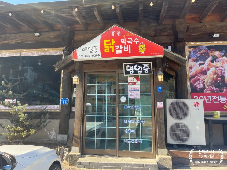  홍천 비발디파크 맛집, 메밀꽃닭갈비막국수에서의 놀라운 경험