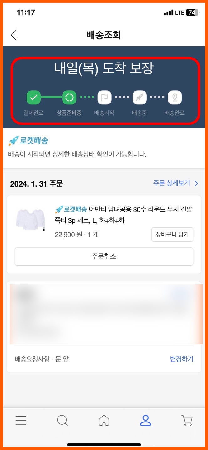 쿠팡 로켓배송 조회 : 내 택배 송장번호 및 위치확인 : 네이버 블로그