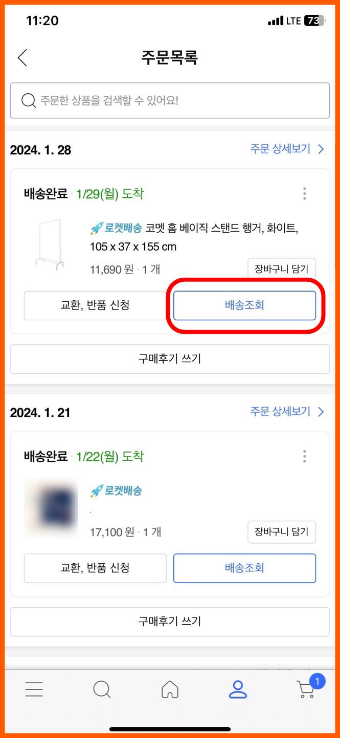 쿠팡 로켓배송 조회 : 내 택배 송장번호 및 위치확인 : 네이버 블로그