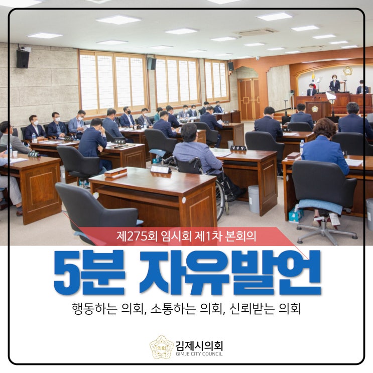 제275회 임시회 제1차 <b>본회의</b> 5분 자유발언(주상현, 문순자<b>의원</b>)