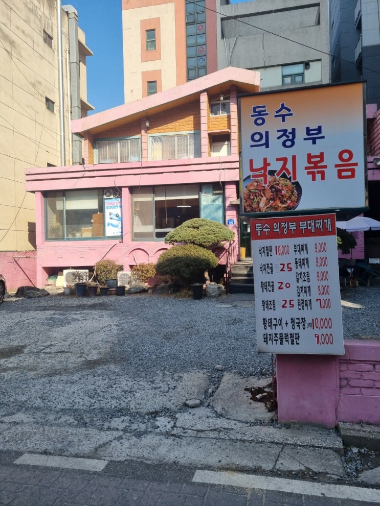  부모님 모시고 식사하기 좋은 대전 서구 맛집 동수의정부부대찌개