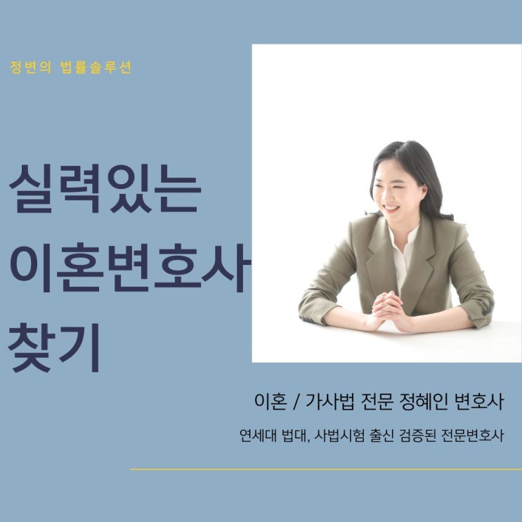  실력있는 이혼변호사 찾기
