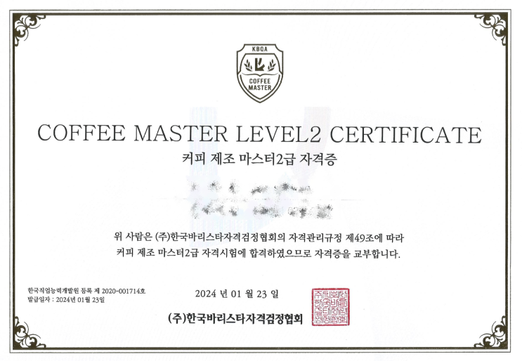 바리스타 Certificate [국내/국제]