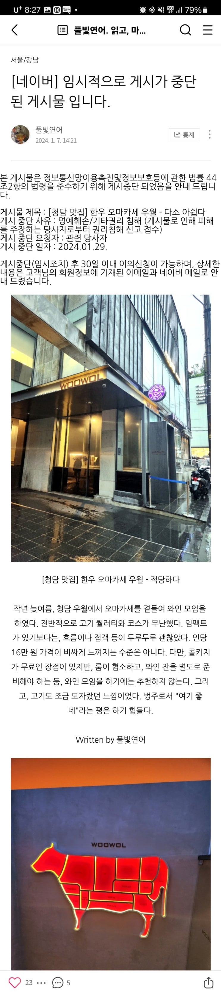 청담 우월 후기가 요청에 의해 삭제 당했습니다.